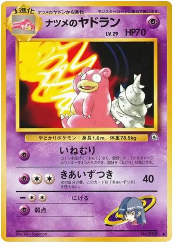 Sabrina's Slowbro
