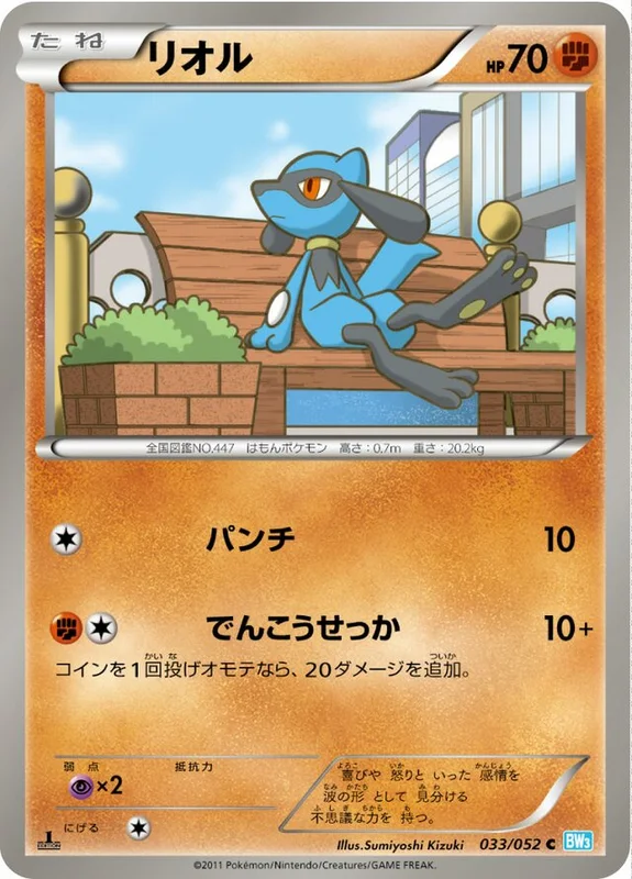 Riolu (Hail Blizzard 033/052)