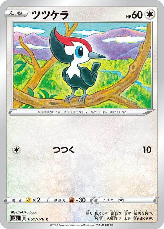 Pikipek