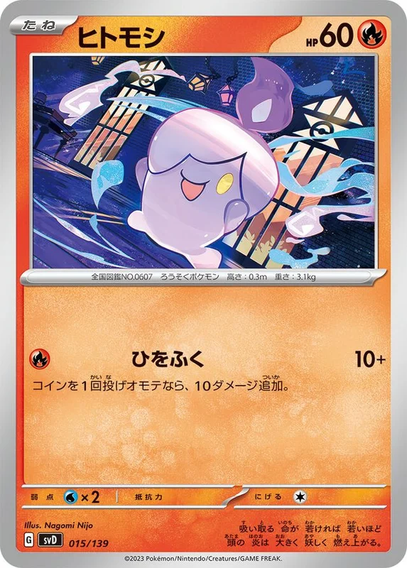 Litwick (ex Starter Decks 015/139)