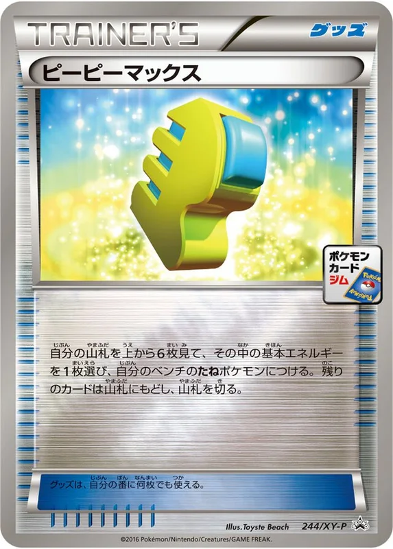 Max Elixir (XY Promos 244/XY-P)