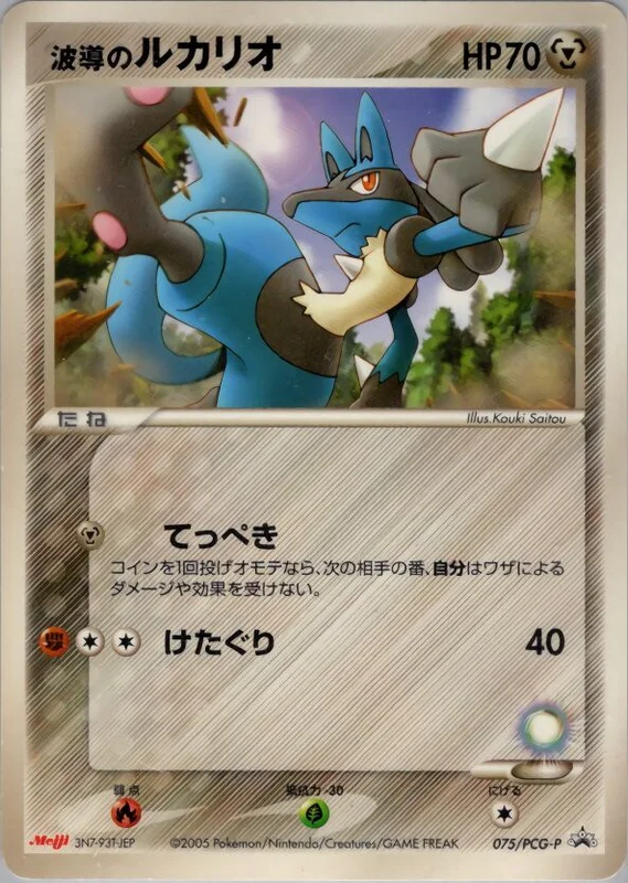 Aura's Lucario (PCG Promos 075/PCG-P)