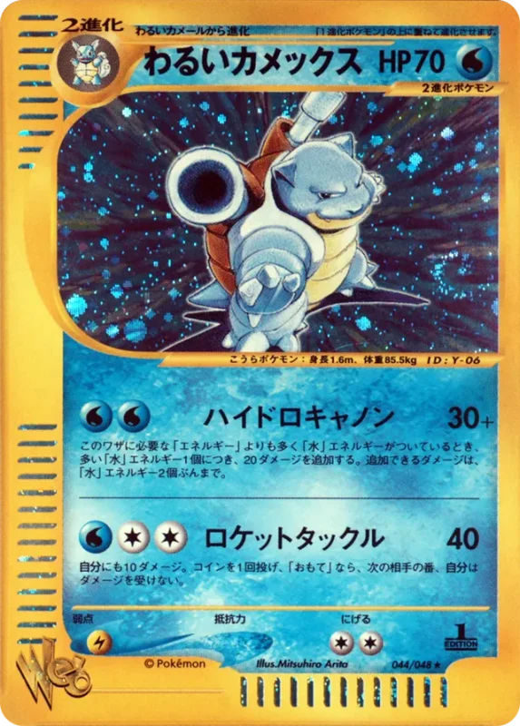Dark Blastoise