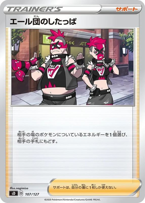 Team Yell Grunt (V Starter Decks 107/127)