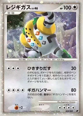 Regigigas (11th Movie Commemoration Set 009/009)