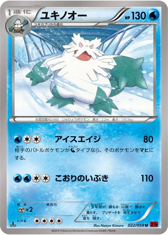 Abomasnow (Red Flash 022/059)