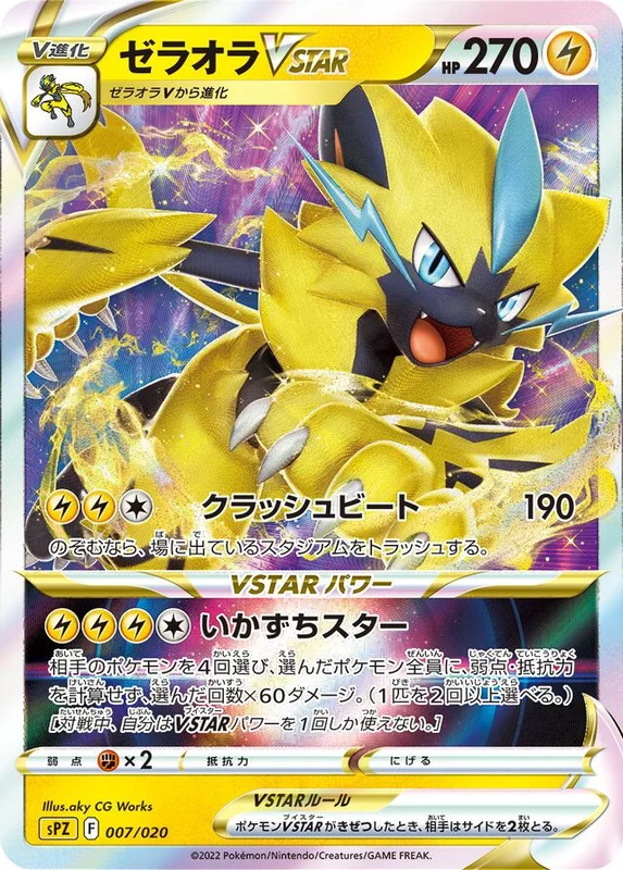 Zeraora VSTAR (Zeraora VSTAR & VMAX High-Class Deck 007/020)