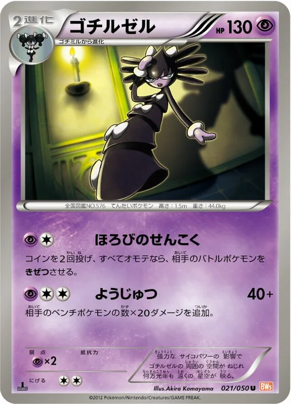 Gothitelle (Dragon Blade 021/050)