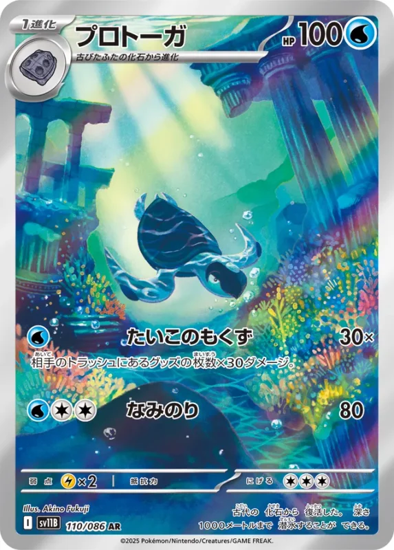 Tirtouga (Black Bolt 110/086)