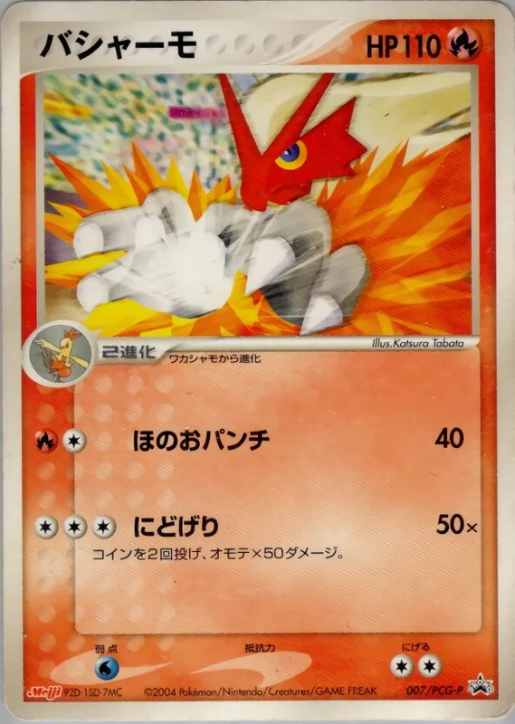 Blaziken (PCG Promos 007/PCG-P)