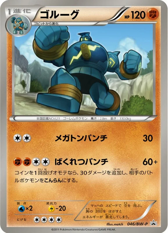 Golurk (Black & White Promos 046/BW-P)