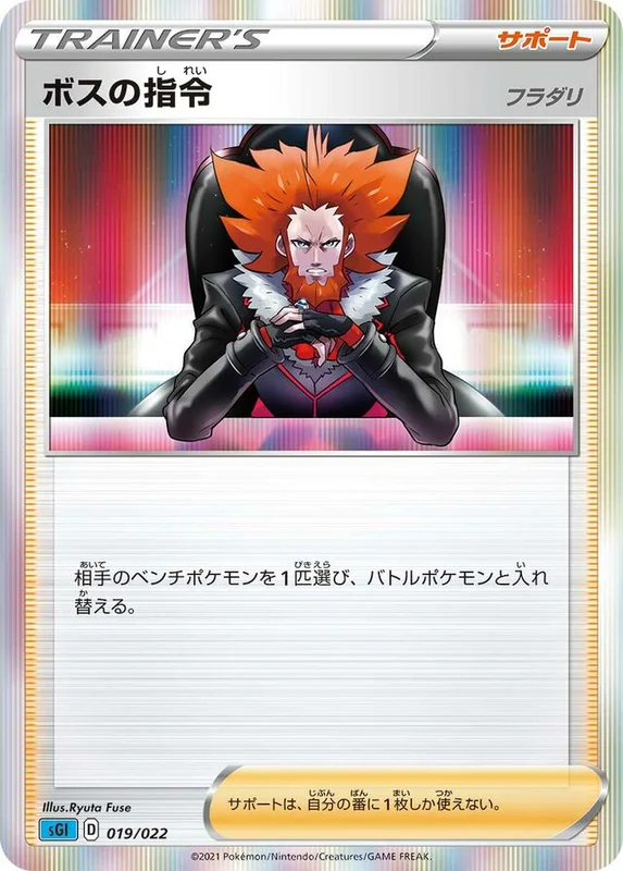 Boss's Orders (Inteleon VMAX High-Class Deck 019/022)