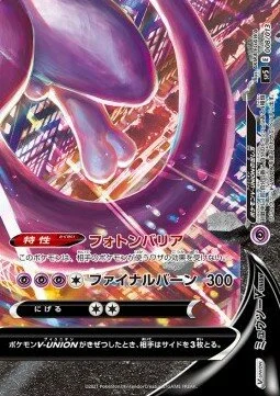 Mewtwo V-UNION (V-UNION Special Card Sets 008/013)