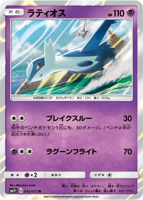 Latios (Shining Legends 042/072)