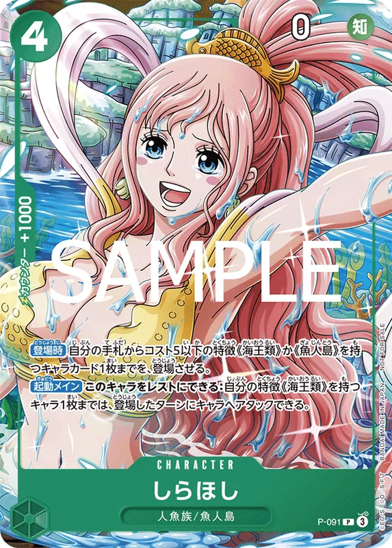 Shirahoshi