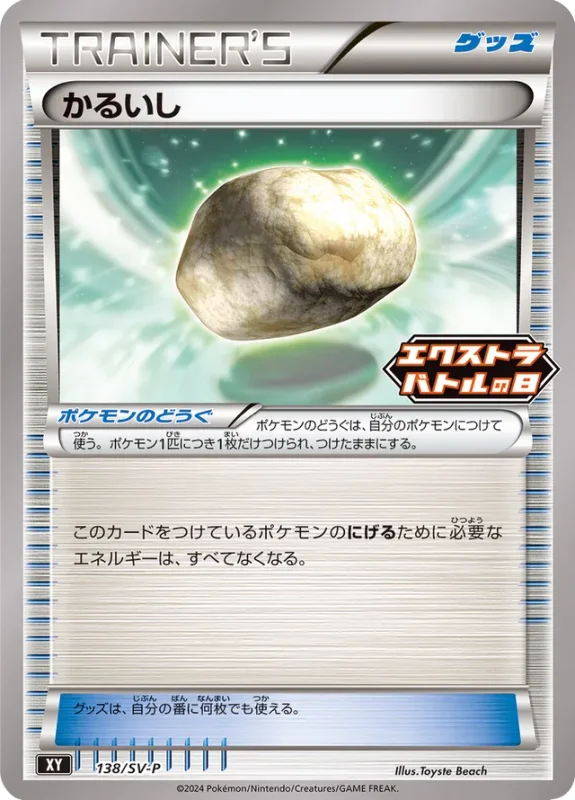 Float Stone (Scarlet & Violet Promos 138/SV-P)