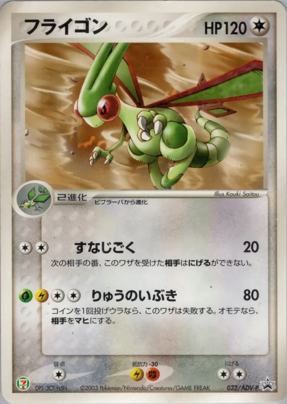 Flygon