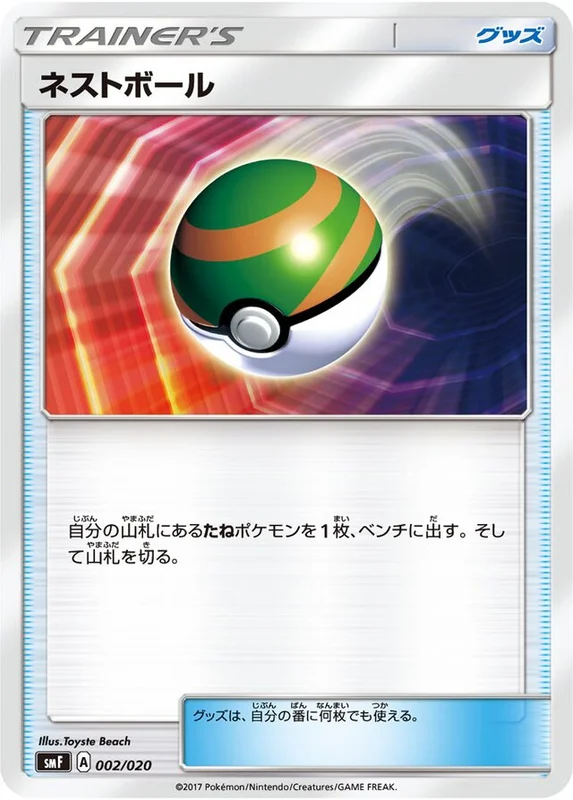 Nest Ball (Ultra Sun & Ultra Moon Premium Trainer Box 002/020)