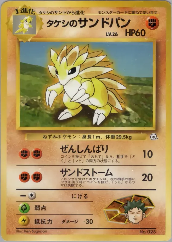 Brock's Sandslash (Miscellaneous Decks No. 037)