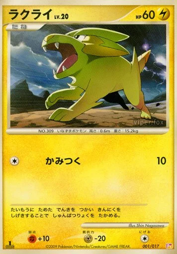 Electrike (Arceus LV.X Deck: Lightning & Psychic 001/017)
