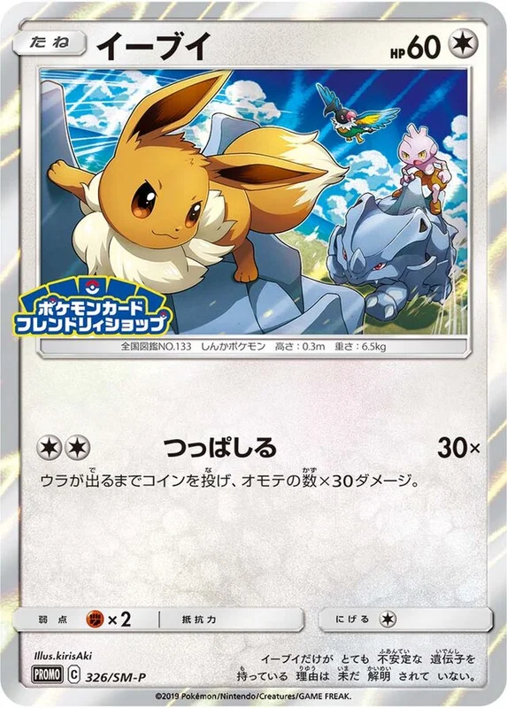 Eevee