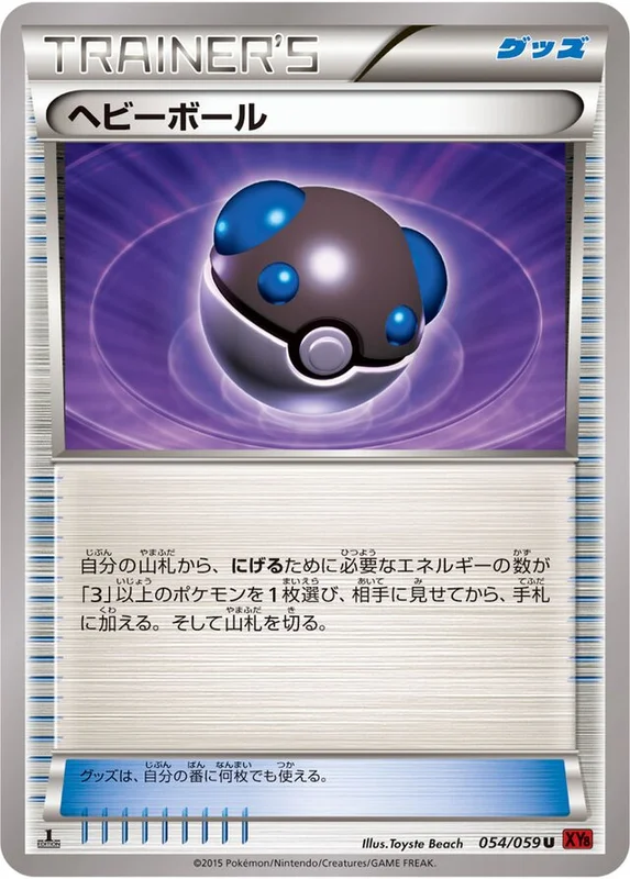 Heavy Ball (Red Flash 054/059)