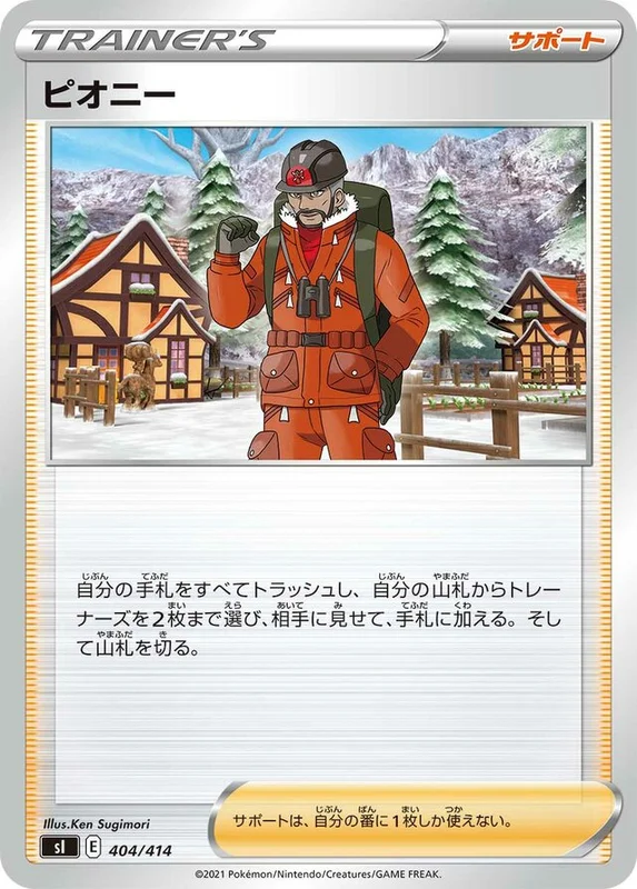 Peony (Start Deck 100 404/414)