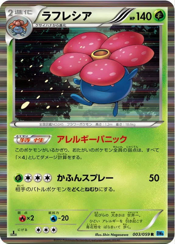 Vileplume (Freeze Bolt 003/059)