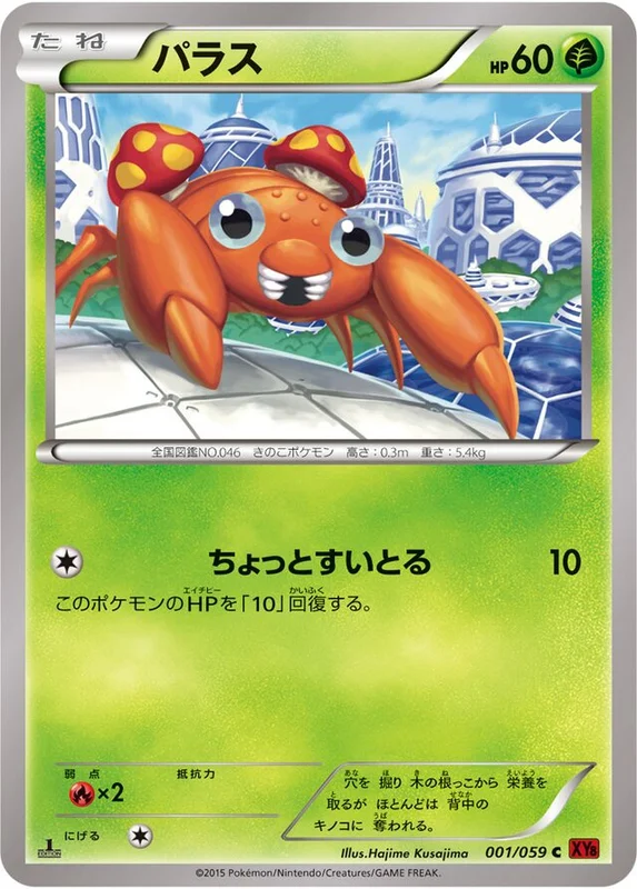 Paras (Red Flash 001/059)