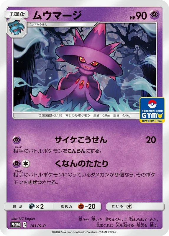 Mismagius (Sword & Shield Promos 141/S-P)