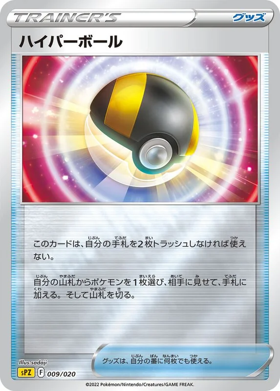Ultra Ball (Zeraora VSTAR & VMAX High-Class Deck 009/020)