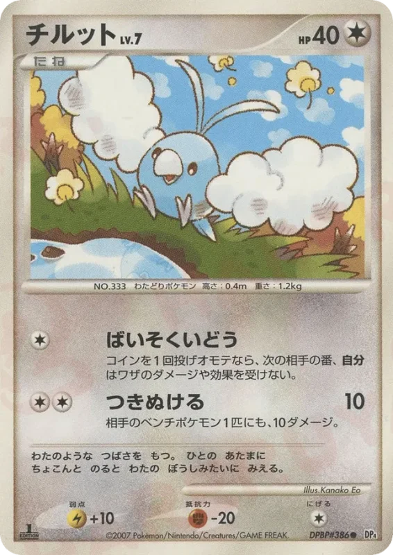 Swablu