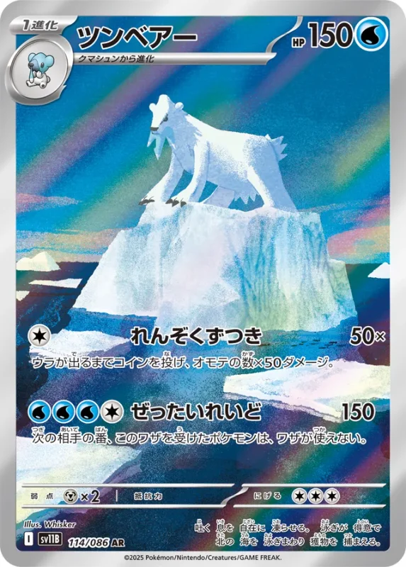Beartic (Black Bolt 114/086)