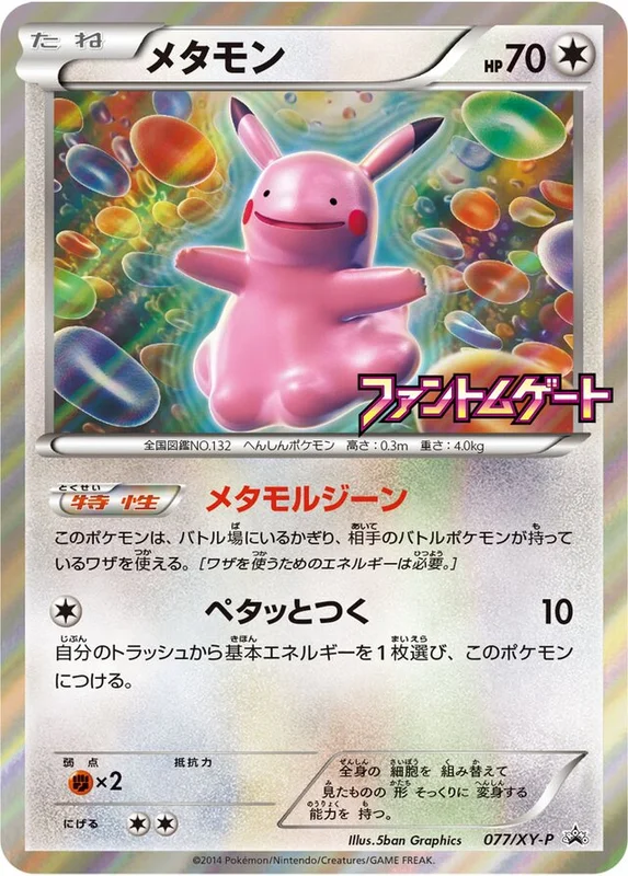 Ditto (XY Promos 077/XY-P)