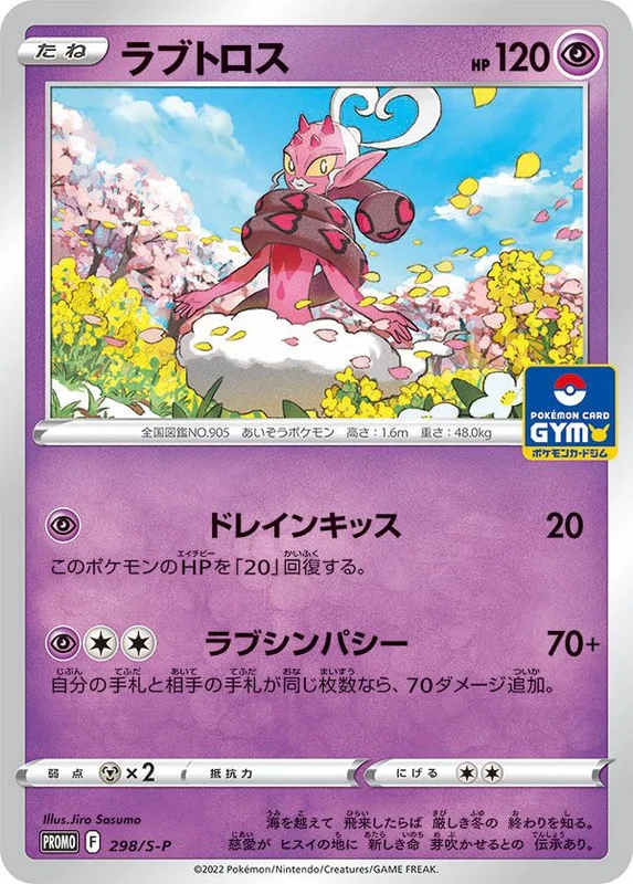 Enamorus (Sword & Shield Promos 298/S-P)
