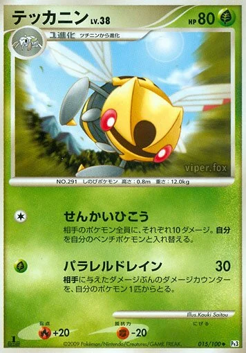 Ninjask (Beat of the Frontier 015/100)