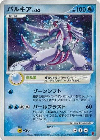 Palkia (PPP Promos 006/PPP)