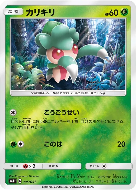 Fomantis (Sun & Moon Enhanced Expansion Pack 005/051)