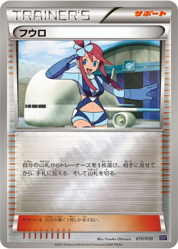 Skyla (Noivern BREAK Evolution Pack 010/010)