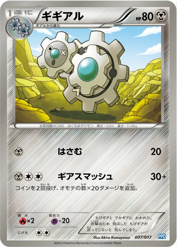 Klang (Team Plasma Powered Half Deck 007/017)