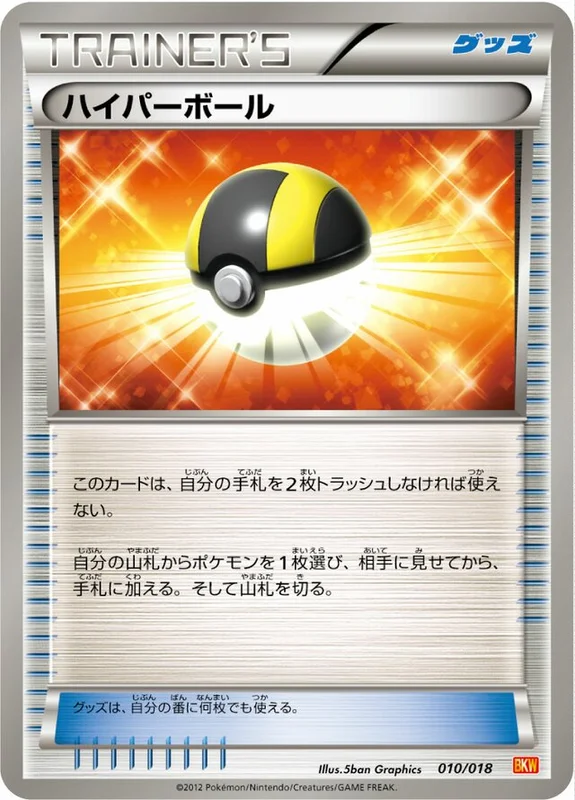 Ultra Ball (White Kyurem-EX Battle Strength Deck 010/018)