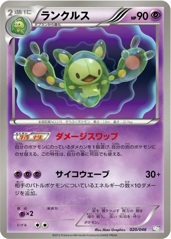 Reuniclus (Master Deck Build Box EX 020/046)