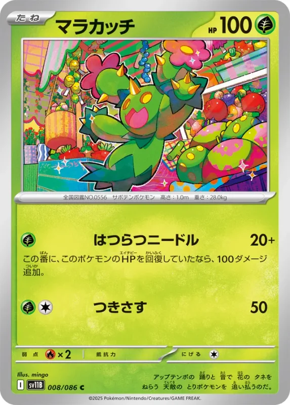 Maractus (Black Bolt 008/086)