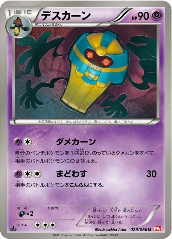 Cofagrigus (Red Collection 029/066)