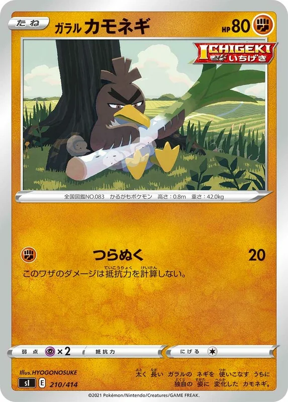 Galarian Farfetch'd (Start Deck 100 210/414)