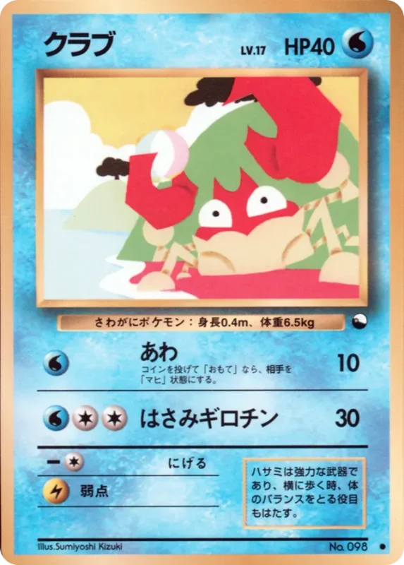 Krabby (Vending Machine Series 2 (Red) No. 009)