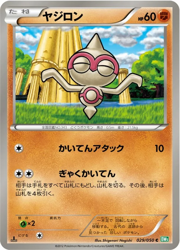 Baltoy (Dragon Blast 029/050)