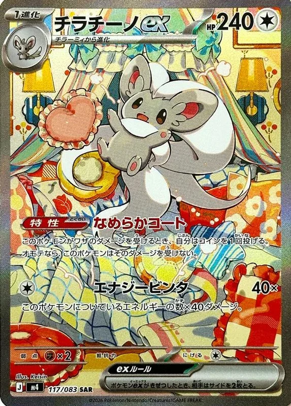 Cinccino Ex