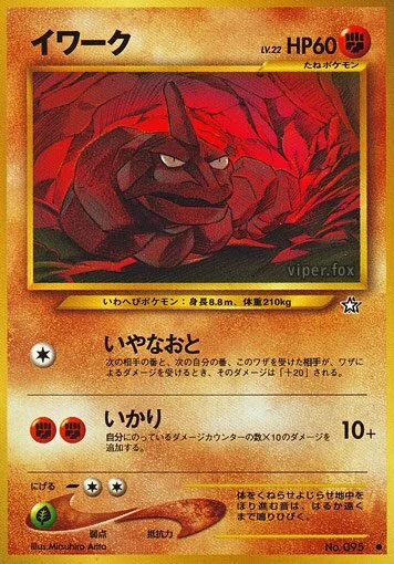 Onix (Gold, Silver, to a New World... No. 050)