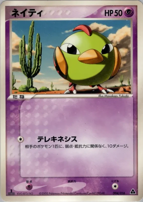 Natu (Meganium Constructed Starter Deck 004/016)